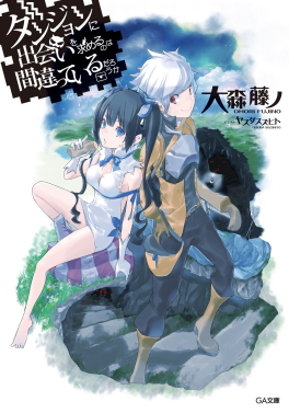 <i>Is It Wrong to Try to Pick Up Girls in a Dungeon?</i> Light novel series