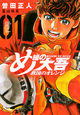 Firefighter Daigo of Fire Company Anime Gets Fall 2023 Premiere