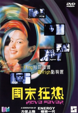 <i>Rave Fever</i> 1999 Hong Kong film