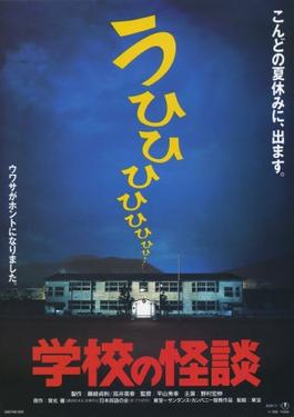 File:School-Ghost-Stories-1995.jpg