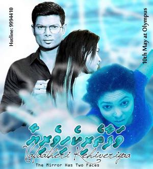 <i>Vafaatheri Kehiveriya</i> 2016 Maldivian film