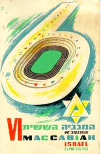 1961 Maccabiah logo.jpg