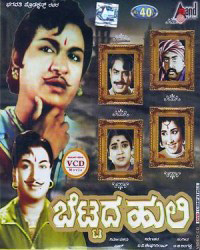 <i>Bettada Huli</i> 1965 Indian film