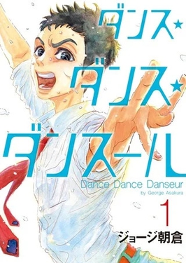 File:Dance Dance Danseur volume 1 cover.jpg