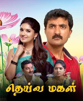 <i>Deivamagal</i>