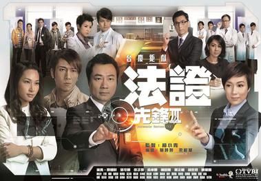 File:Forensic Heroes III (promo poster).jpg