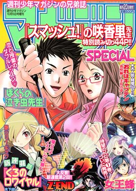 File:Magazine Special 10 2009 cover.jpg