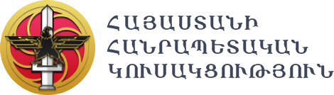 File:Republican Party of Armenia logo.png