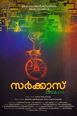 <i>Sarcas Circa 2020</i> 2021 Indian Malayalam film