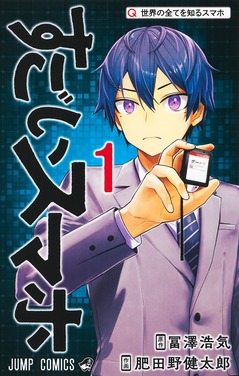 <i>Super Smartphone</i> Japanese manga series