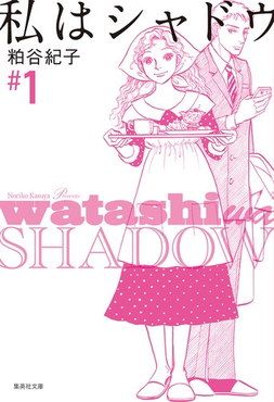 File:Watashi wa Shadow 1.png