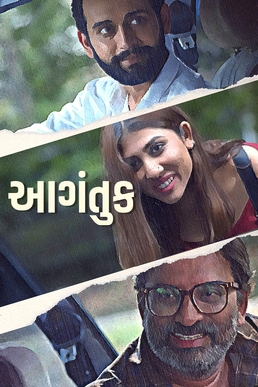 <i>Aagantuk</i> 2023 Indian Film