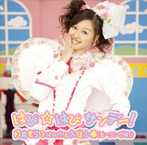 <span class="mw-page-title-main">Happy Happy Sunday!</span> 0000 single by Kirari Tsukishima starring Koharu Kusumi (Morning Musume)