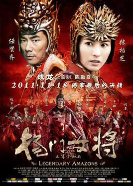 legendary amazons poster