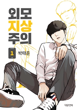 <i>Lookism</i> (manhwa) South Korean webtoon