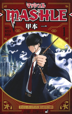 File:Mashle, volume 1 cover.jpg