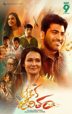 File:Oke Oka Jeevitham Poster.jpg