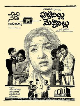 <i>Puttinillu Mettinillu</i> 1973 film