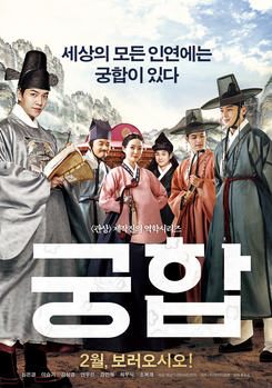 <i>The Princess and the Matchmaker</i> 2018 South Korean film by Hong Chang-pyo