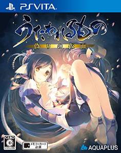 File:Utawarerumono- Itsuwari no Kamen game cover.jpg