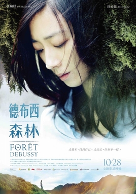 <i>Forêt Debussy</i> 2016 Taiwanese film