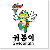 Gwidong Ih, the turtle, the official mascot of the games. 2002 FESPIC Games mascot.gif