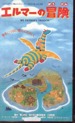 File:Elmer no Bōken VHS cover.jpg