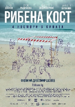 <i>Fishbone</i> (film) 2021 Bulgarian film