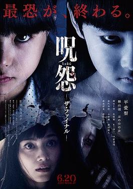 <i>Ju-On: The Final Curse</i> 2015 Japanese film