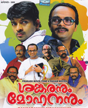 <i>Sankaranum Mohananum</i> 2011 Indian film