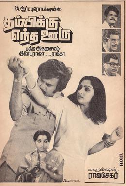 <i>Thambikku Entha Ooru</i> 1984 film by Rajasekhar