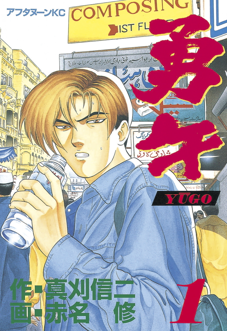 <i>Yugo</i> (manga) Japanese manga series