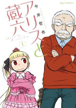 <i>Alice & Zoroku</i> Japanese manga series