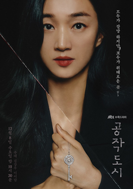 <i>Artificial City</i> 2021 South Korean television drama series
