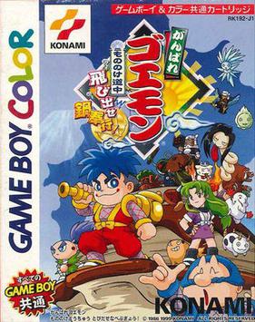 Ganbare Goemon: Mononoke Dōchū Tobidase Nabe-Bugyō! - Wikipedia