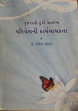 File:Gujarati Tunki Vartama Parivesh.jpeg