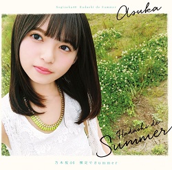 <span class="mw-page-title-main">Hadashi de Summer</span> 2016 single by Nogizaka46