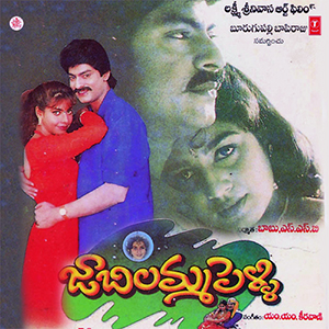 <i>Jabilamma Pelli</i> 1996 Indian film