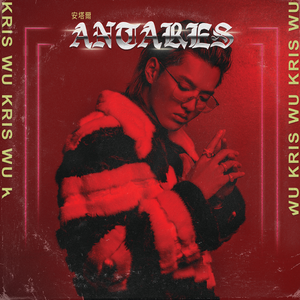 <i>Antares</i> (album) 2018 studio album by Kris Wu