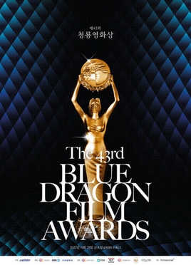 <span class="mw-page-title-main">43rd Blue Dragon Film Awards</span> 2022 film awards