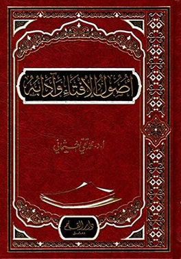 <i>Usul al-Ifta wa Adabuhu</i> 2010 book by Taqi Usmani