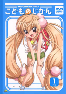 Kodomo no Jikan DVD volume 1 cover Kodomo no Jikan DVD volume 1 cover.jpg