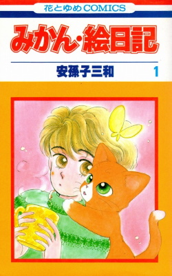 <i>Mikan Enikki</i> Japanese manga series