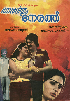 File:Nerariyum Nerathu.png