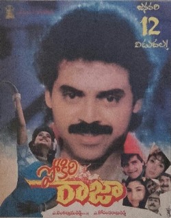 <i>Pokiri Raja</i> 1995 Indian film