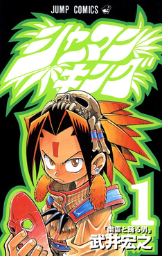 Shaman King (3-in-1) Vol. 1, Shaman King