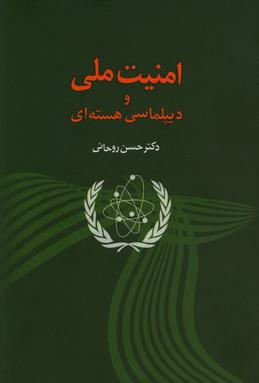 File:National Security and Nuclear Diplomacy.jpg