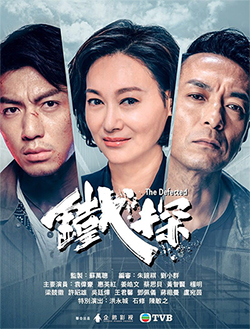 <i>The Defected</i> Hong Kong TV series or program