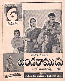 <i>Banda Ramudu</i> 1959 film