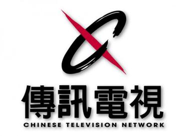 File:Chinese Television Network (logo - 1994-1999).jpg